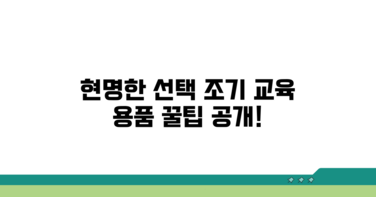 조기 교육 용품 현명하게 고르는 법