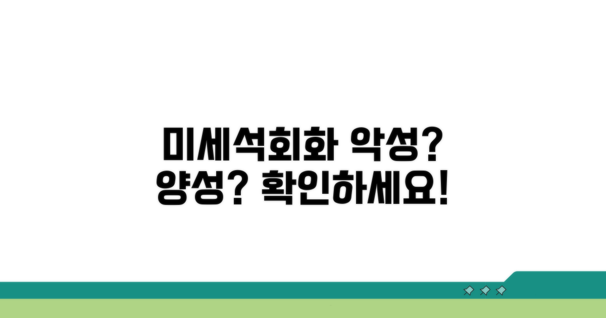 미세석회화, 악성일까? 양성일까?