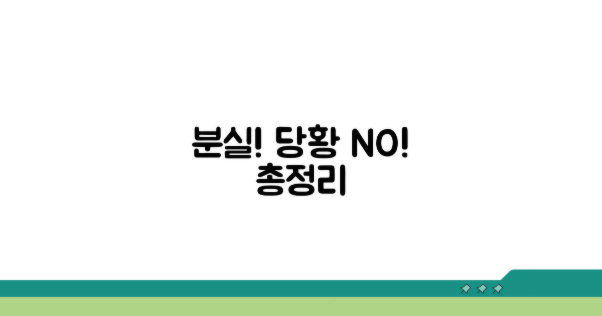 분실 시 대처 방법 총정리