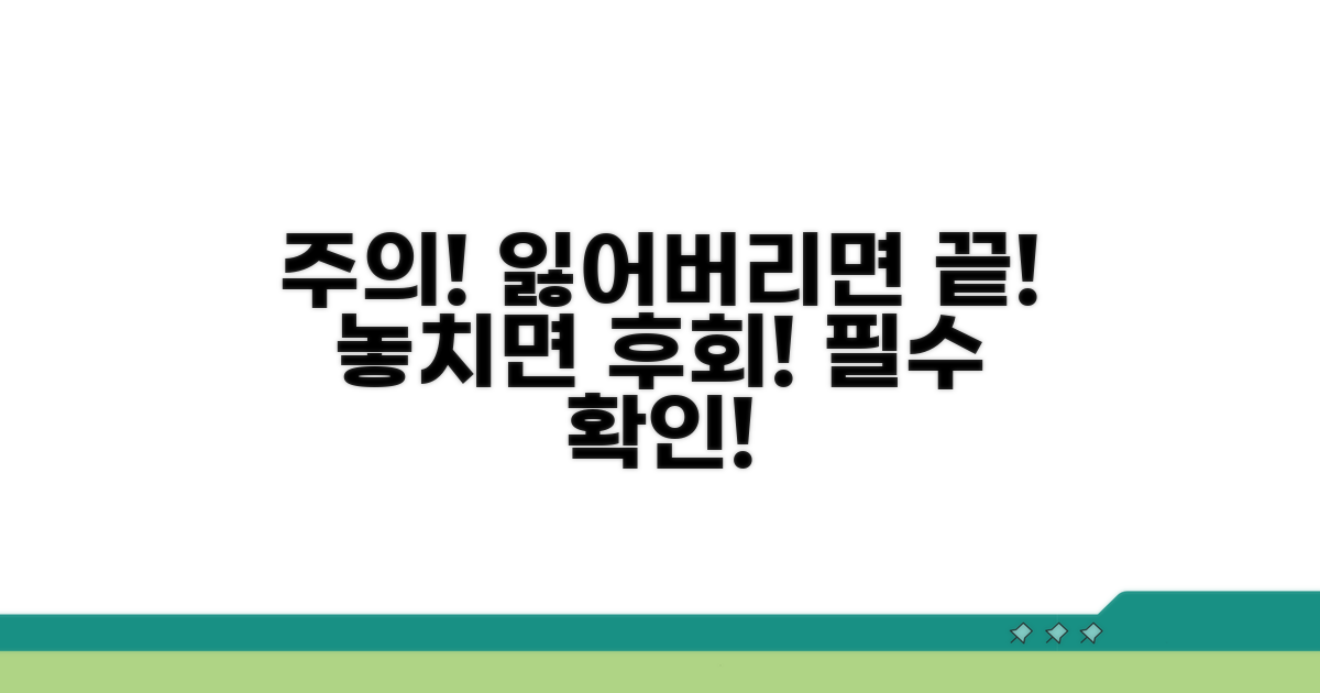 잃어버리지 않도록 주의하기