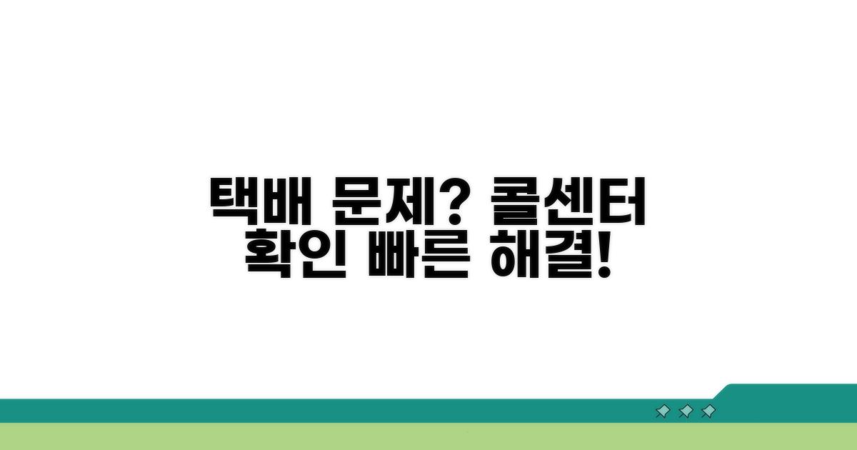택배사 연락으로 확인하기