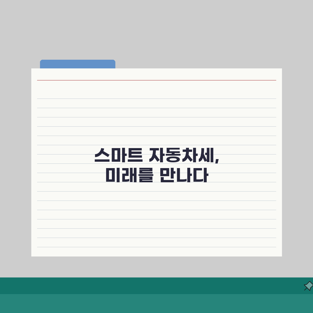 자동차세 조회납부 체납내역 4가지 핵심 확인법