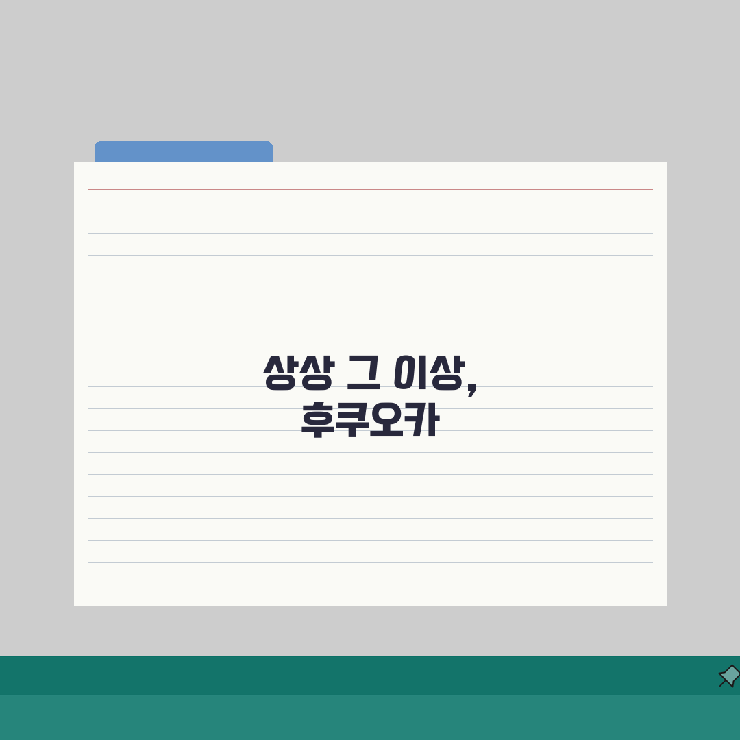 일본 후쿠오카 여행 필수 방문지: 숨은 명소 TOP 7 공개