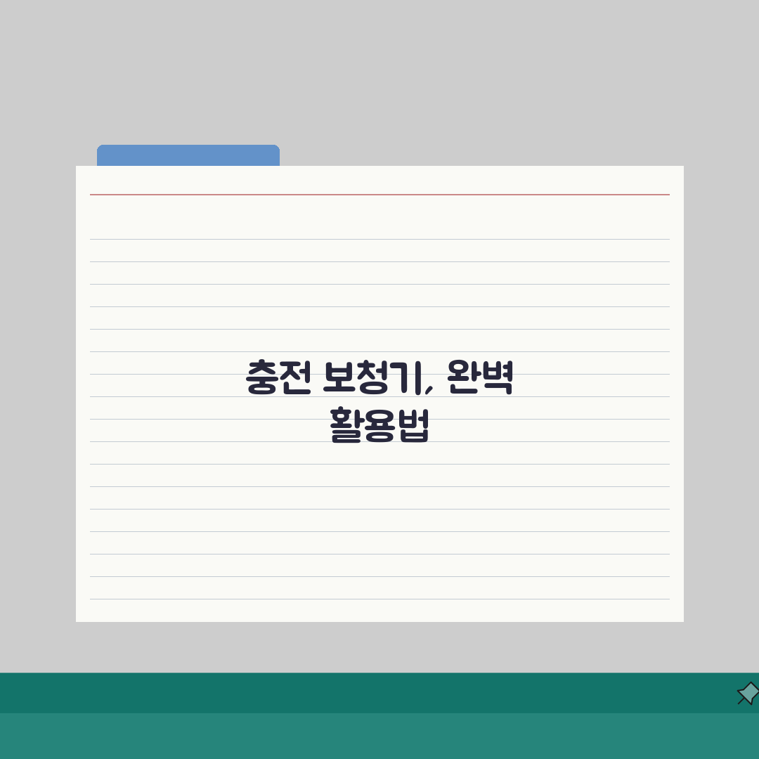 충전식 보청기 활용가이드: 배터리수명/충전시간 + 예비배터리 관리 A to Z