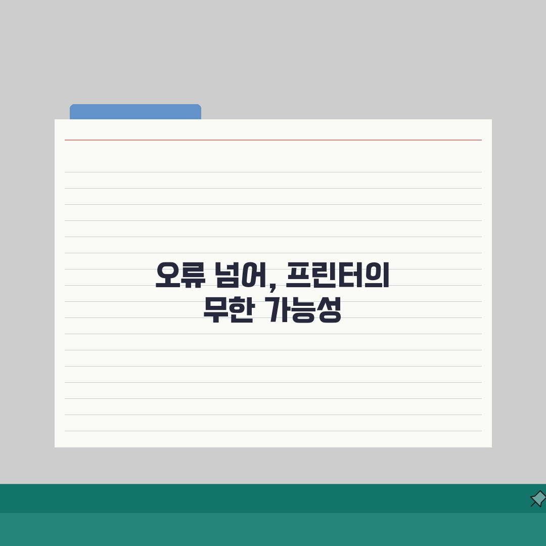 프린터 오류코드 57/267 해결! 연결/드라이버 + 스풀러 재시작 팁