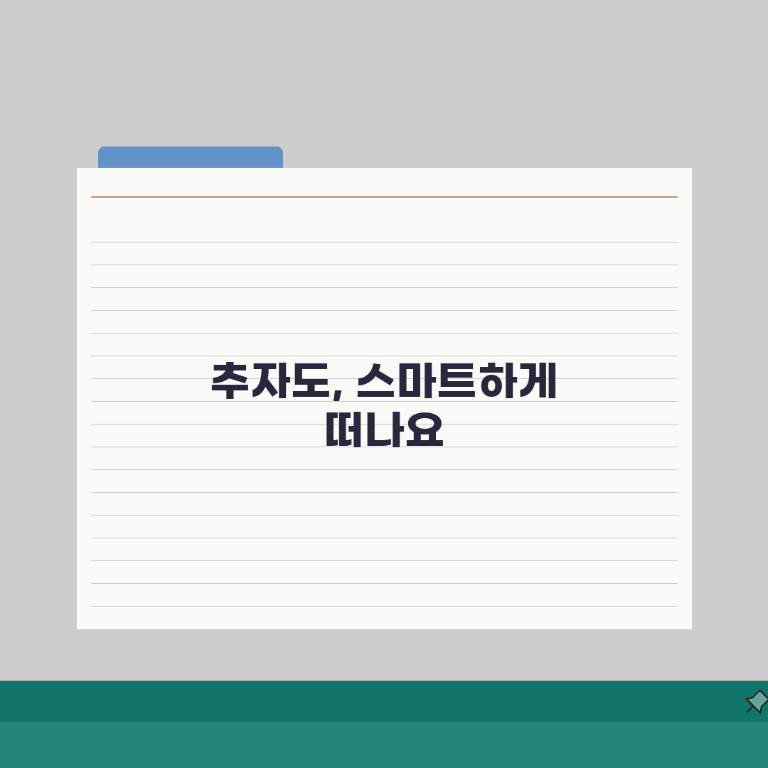 추자도 배시간표 제주항 출발 완벽 가이드: 여객선 시간표 예약 꿀팁