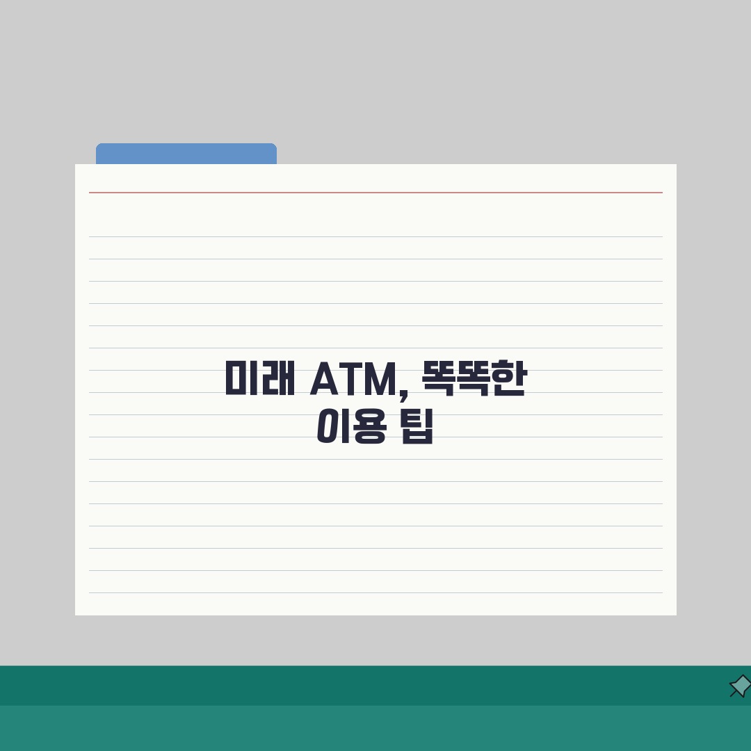 국민은행 ATM 입금 및 출금 한도, 얼마까지 될까?