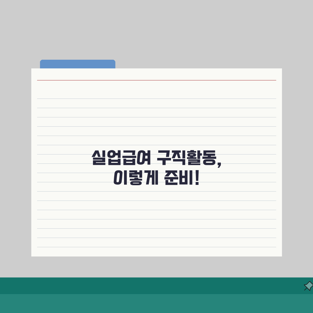 65세 이상 실업급여 구직활동 인정 범위, 고령자 특례 핵심 총정리