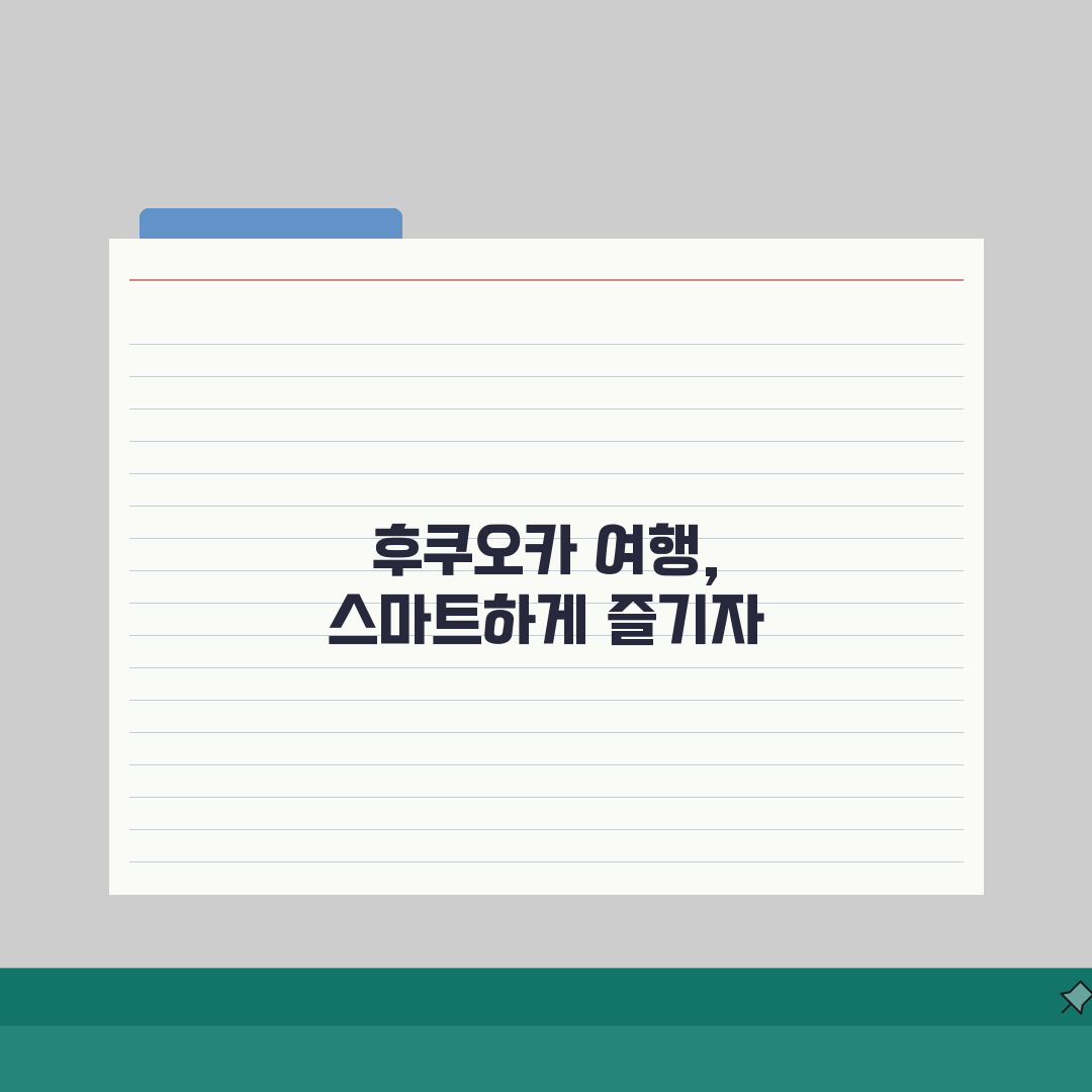일본 후쿠오카 여행 필수 방문지: 숨은 명소 TOP 7 공개