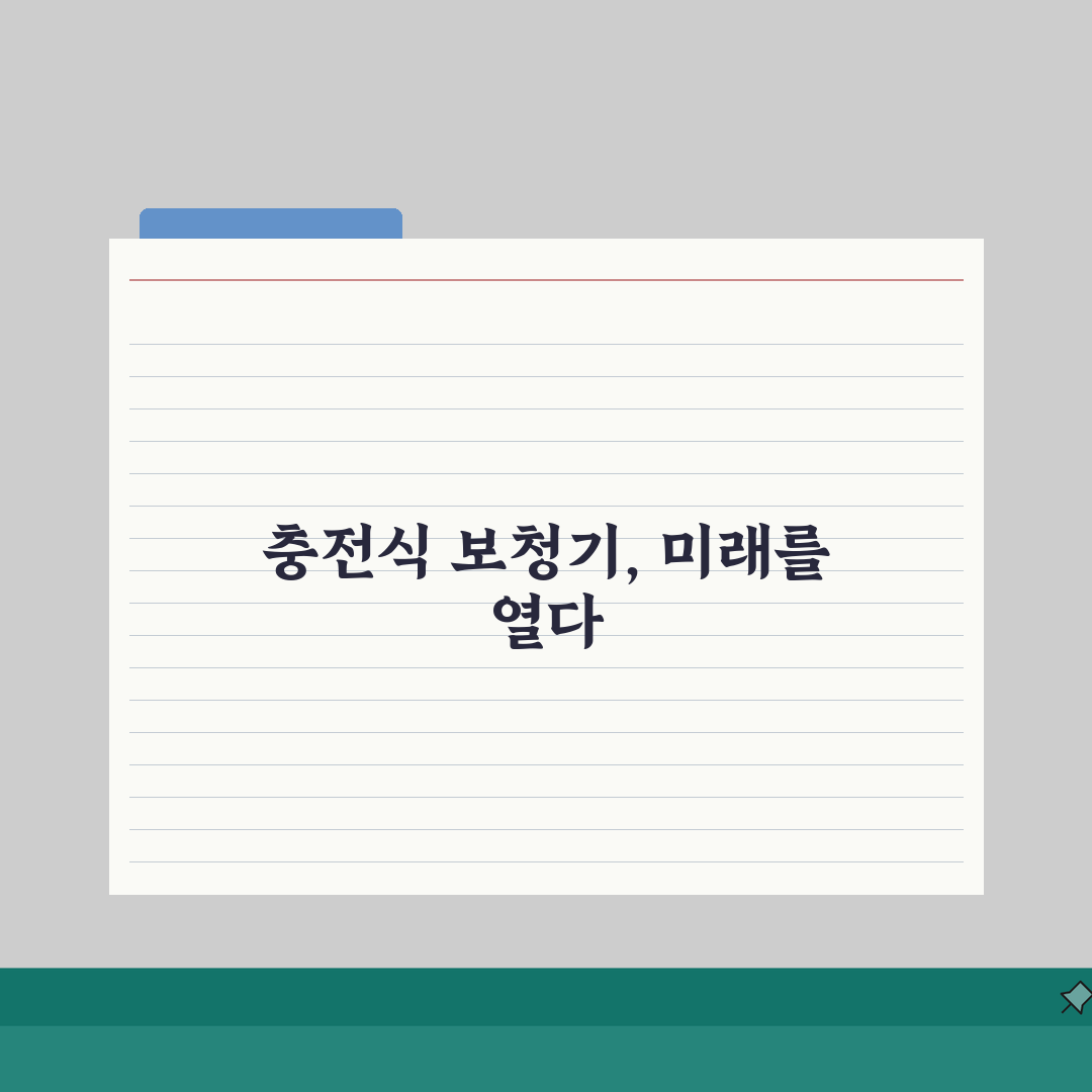 충전식 보청기 활용가이드: 배터리수명/충전시간 + 예비배터리 관리 A to Z
