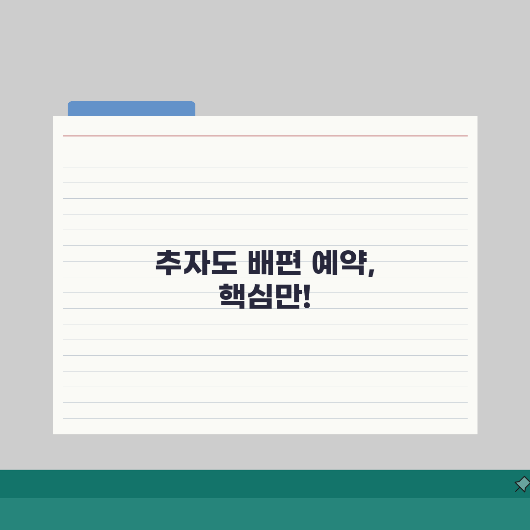 추자도 배시간표 제주항 출발 완벽 가이드: 여객선 시간표 예약 꿀팁