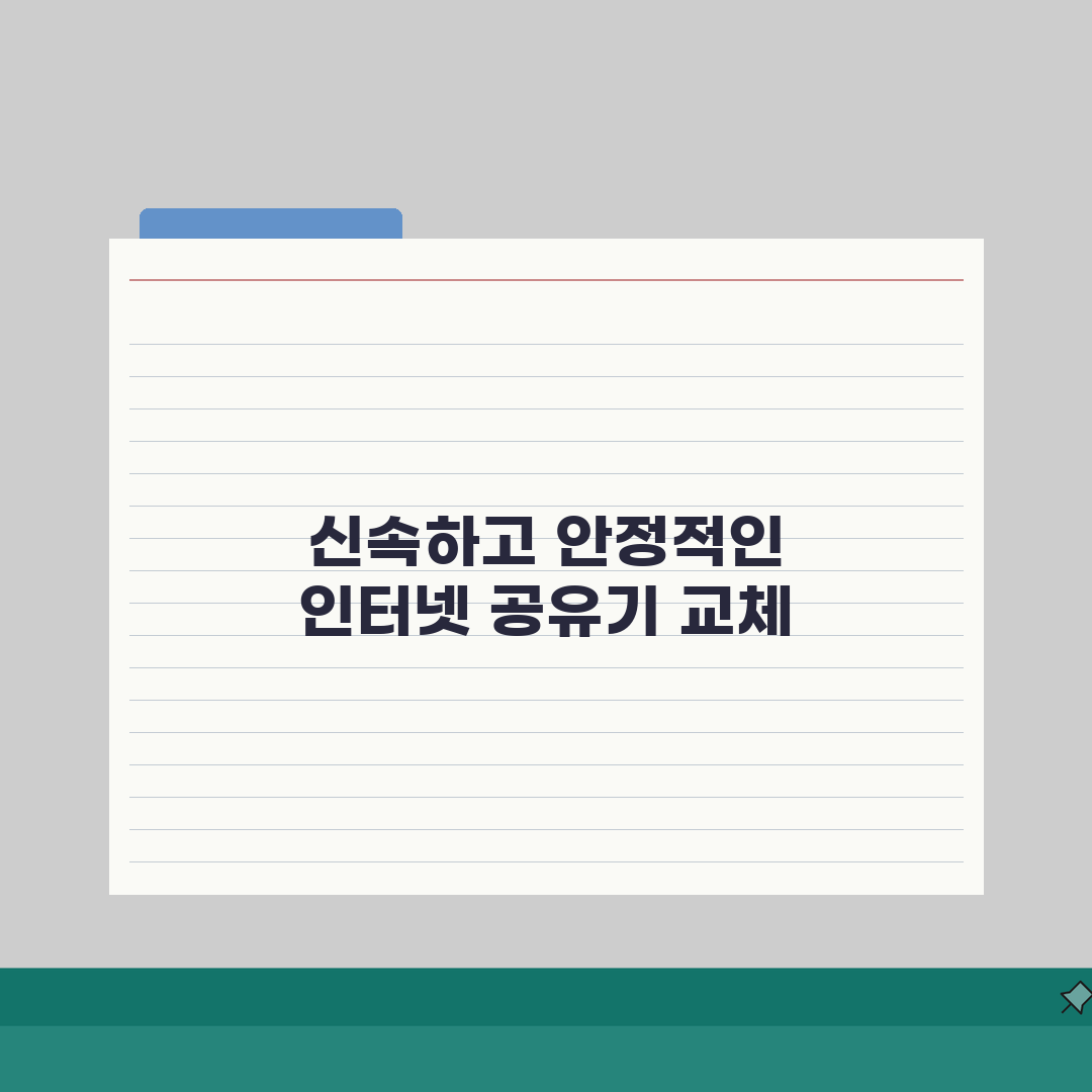 공유기 교체 주기 몇 년마다? 와이파이 수명과 속도 저하 해결 팁