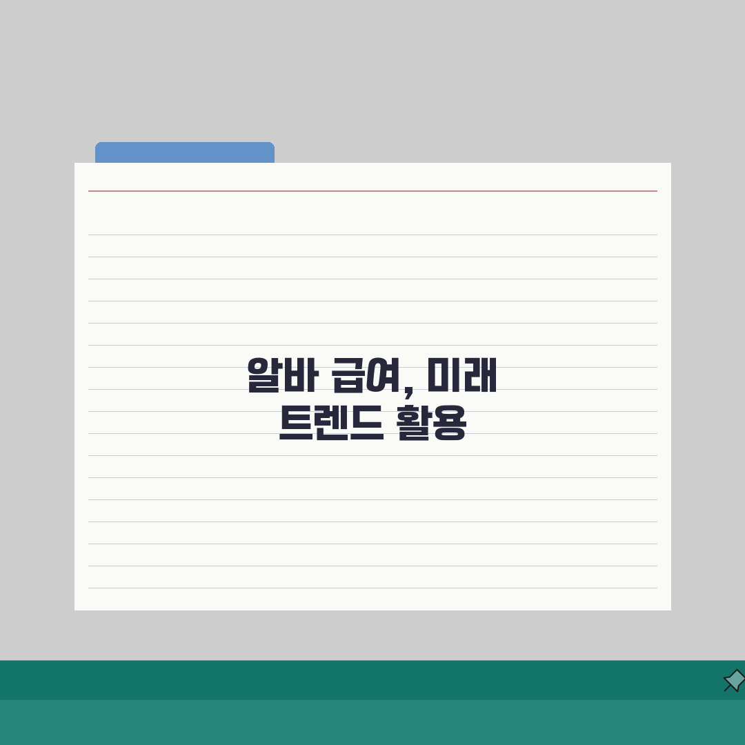 아르바이트 급여계산 | 실급여 확인방법 3단계 (+공제내역, 4대보험, 세금)