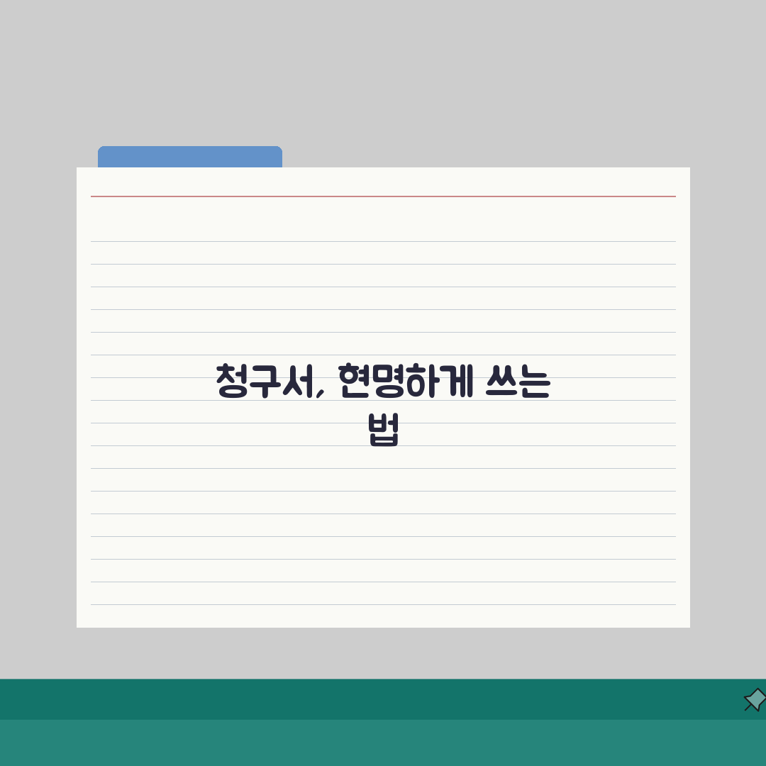 청구서 양식 다운로드 사이트 | 편집 가능한 서식 모음 5가지 추천