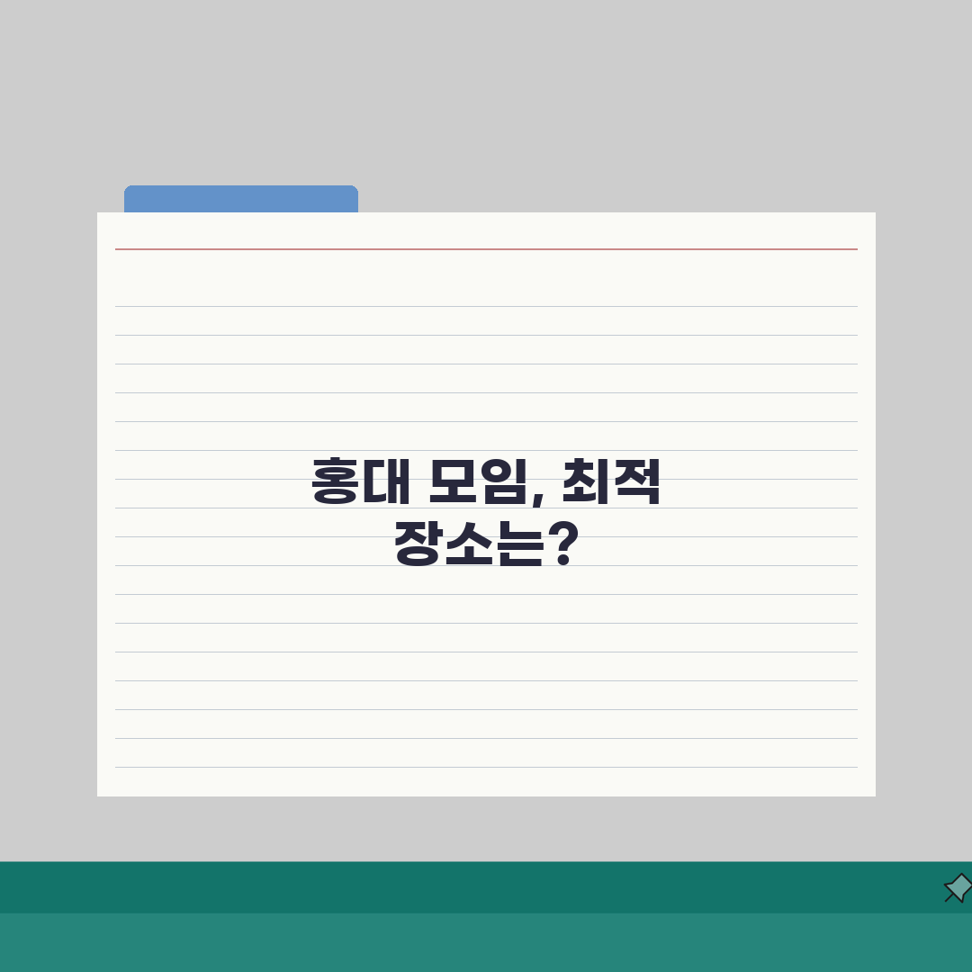 홍대입구역 소규모 모임장소 추천 | 대관비용, 수용인원 직접 해봤어요!