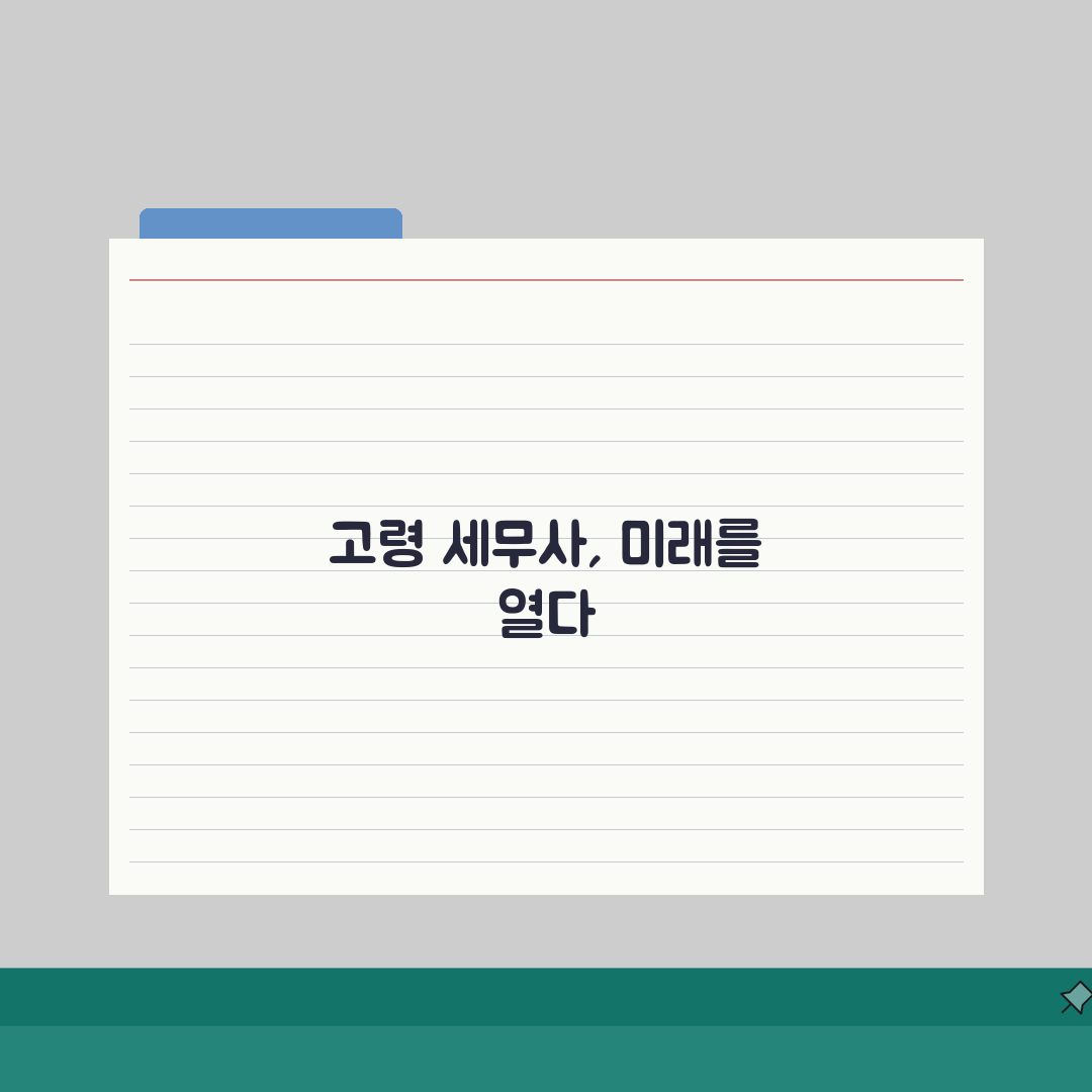 경북 고령군 세무사 추천, 비용부터 정보까지 싹 다!