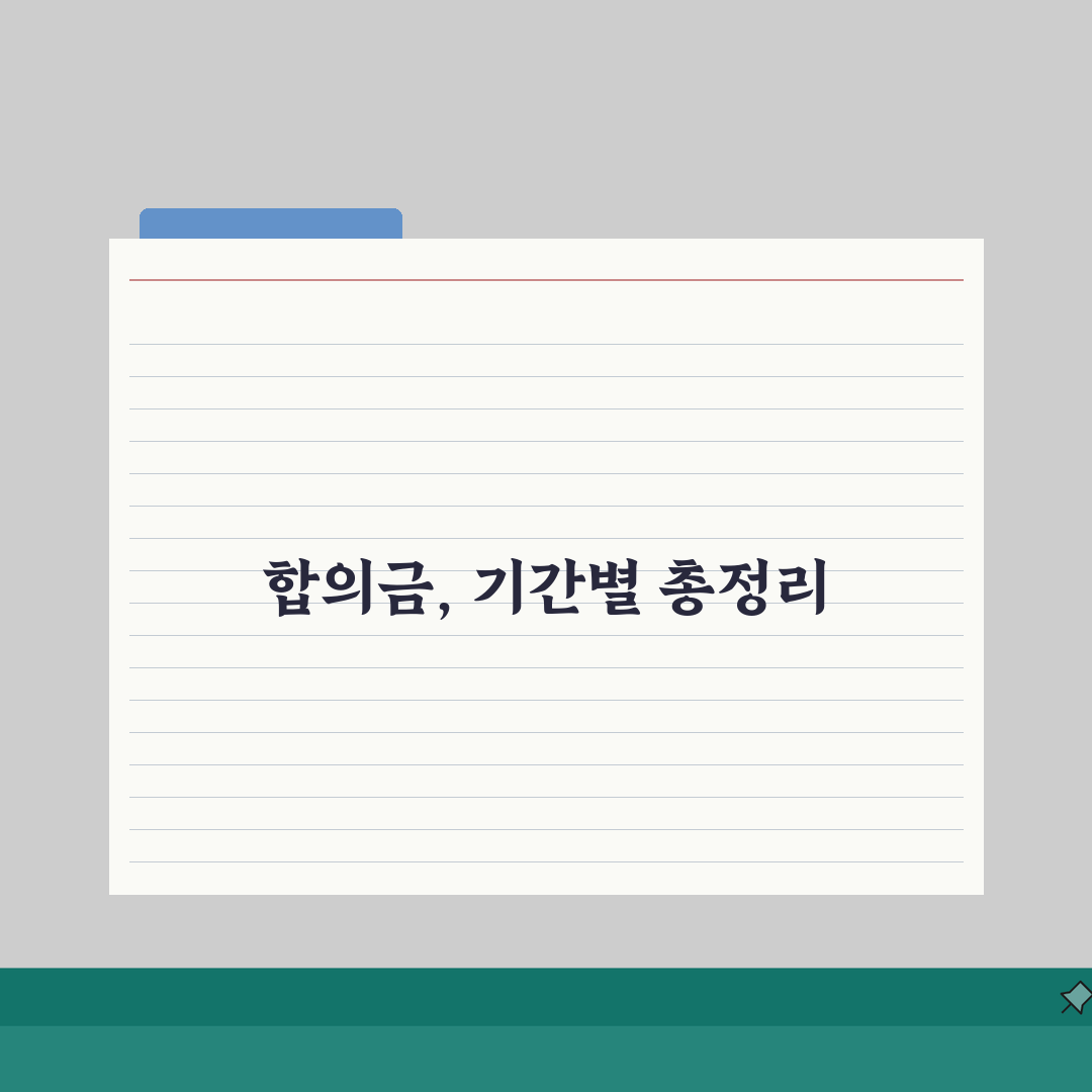 교통사고 통원치료 기간별 합의금 | 병원 치료 기간과 보상액 관계 솔직후기, 제 경험 공유