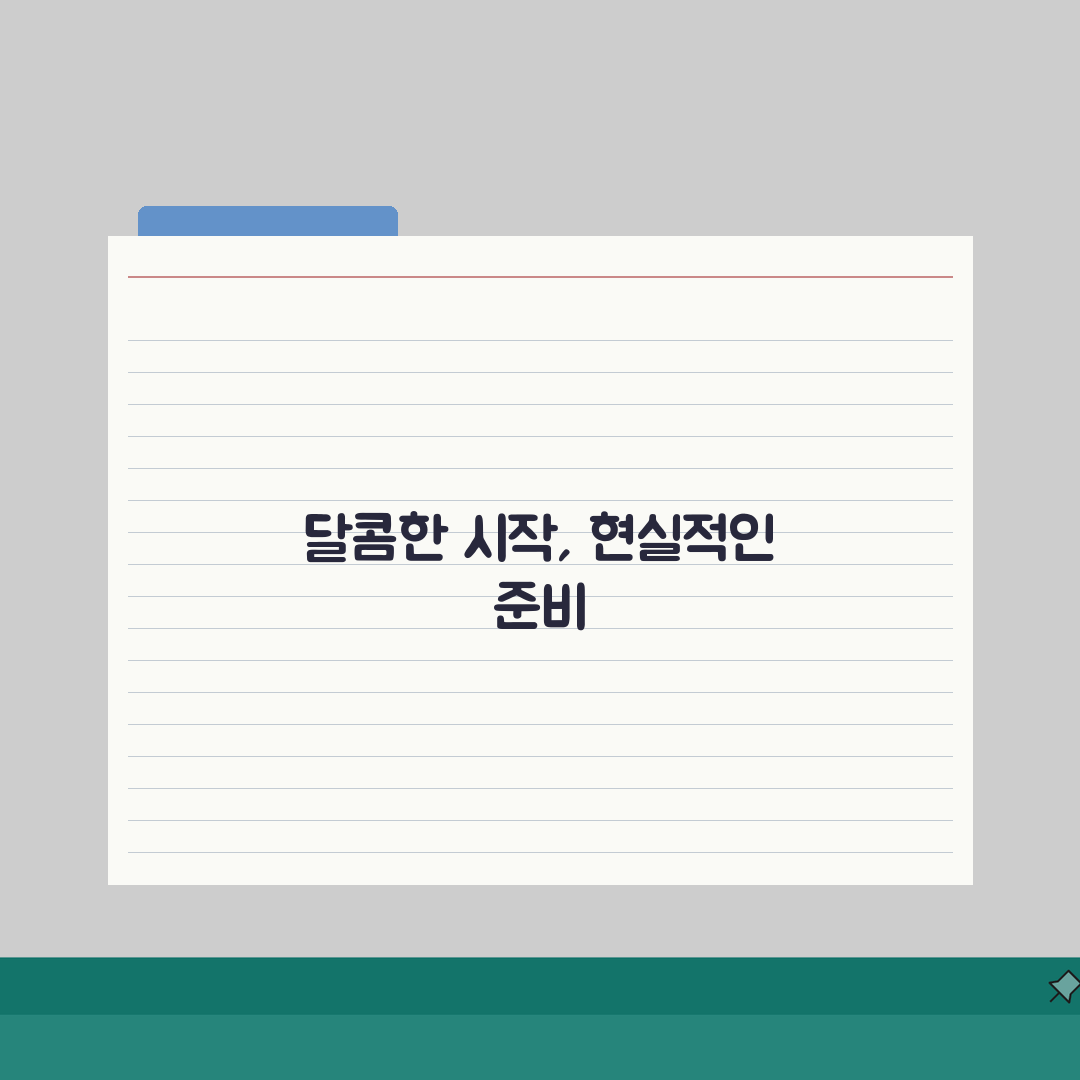 신혼부부 혜택 기간별 활용법 | 결혼 전/직후/1년 내 신청 혜택 | 만료 임박 지원정책