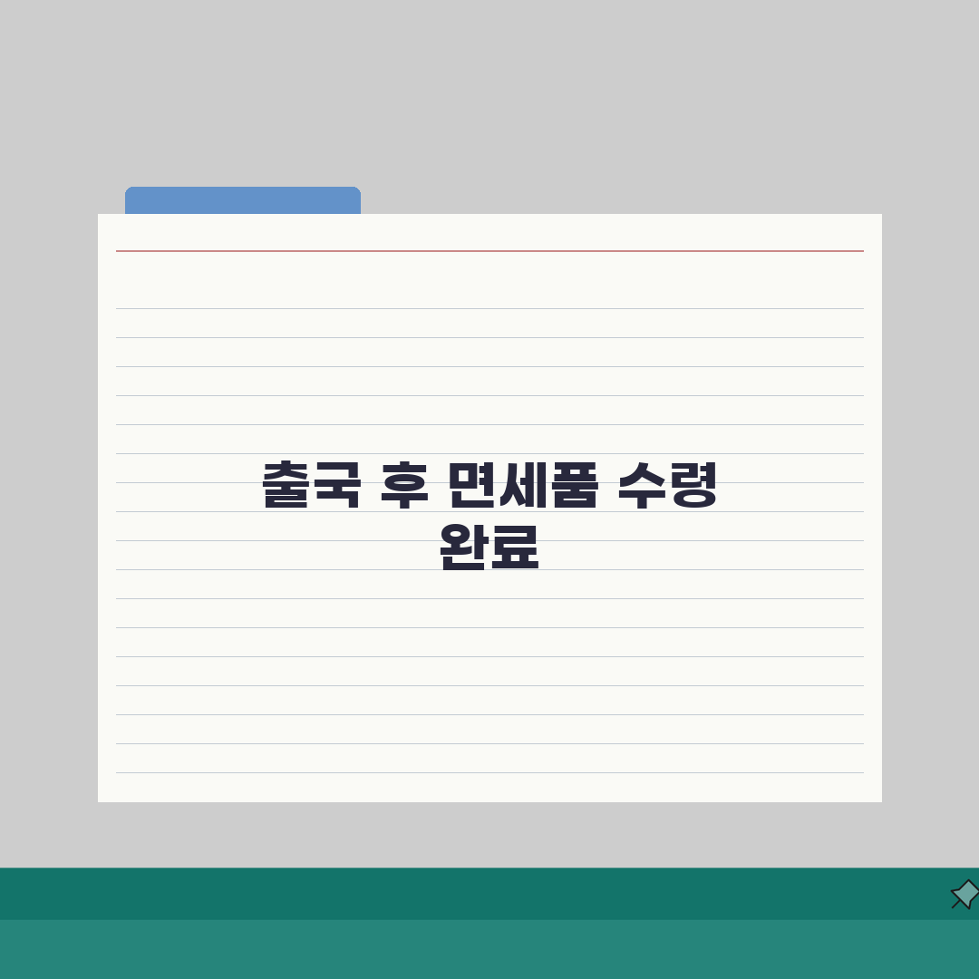 인천공항 1터미널 면세품 인도장 | 출국 후 면세품 수령절차 체험기, 직접 해보니 간편해요