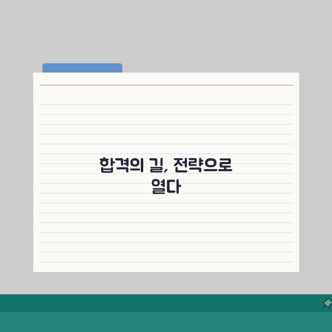 안양 평촌 국어학원 내신대비: 특목고 논술/구술면접 합격 전략 5가지