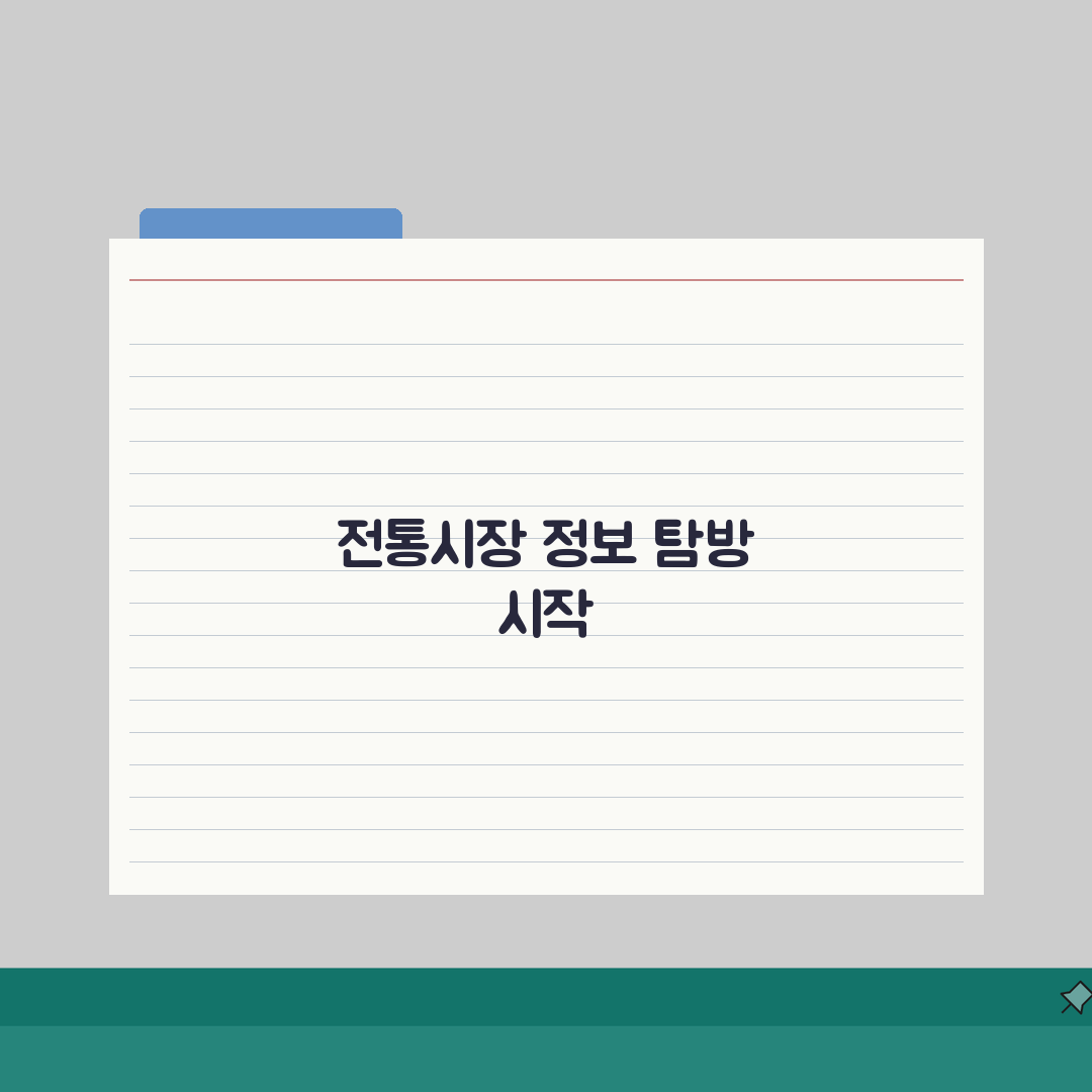 전통시장 영업시간 | 장날 개장시간 | 시장별 휴무일 솔직후기, 직접 가보니 이렇더라!