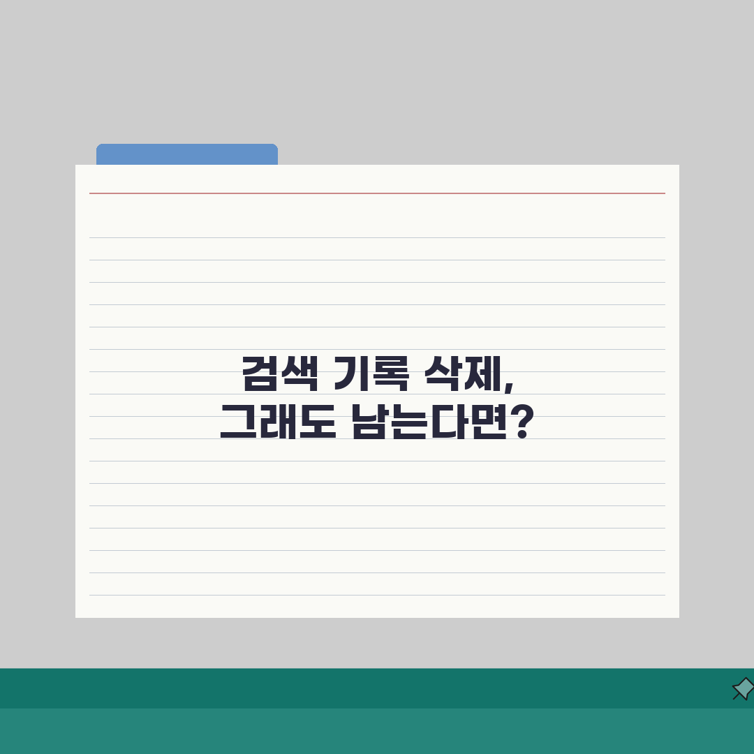 인스타그램 검색기록 삭제해도 남을때 해결 직접 해봤어요