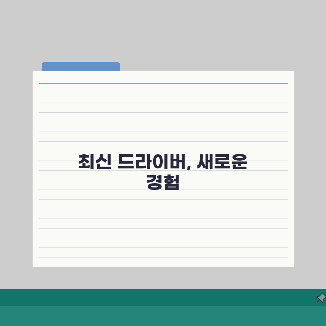 nvidia 그래픽 드라이버 업데이트 최신 | NVIDIA 그래픽 드라이버 완벽 업데이트법