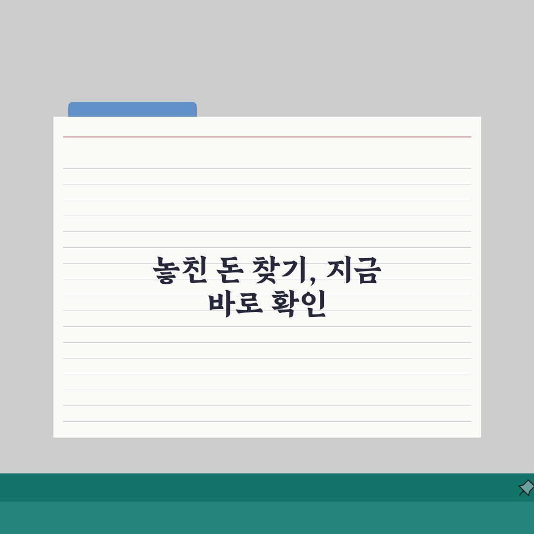 국세환급금 조회 사이트 주소 | 국세환급금 홈페이지, 직접 해봤어요