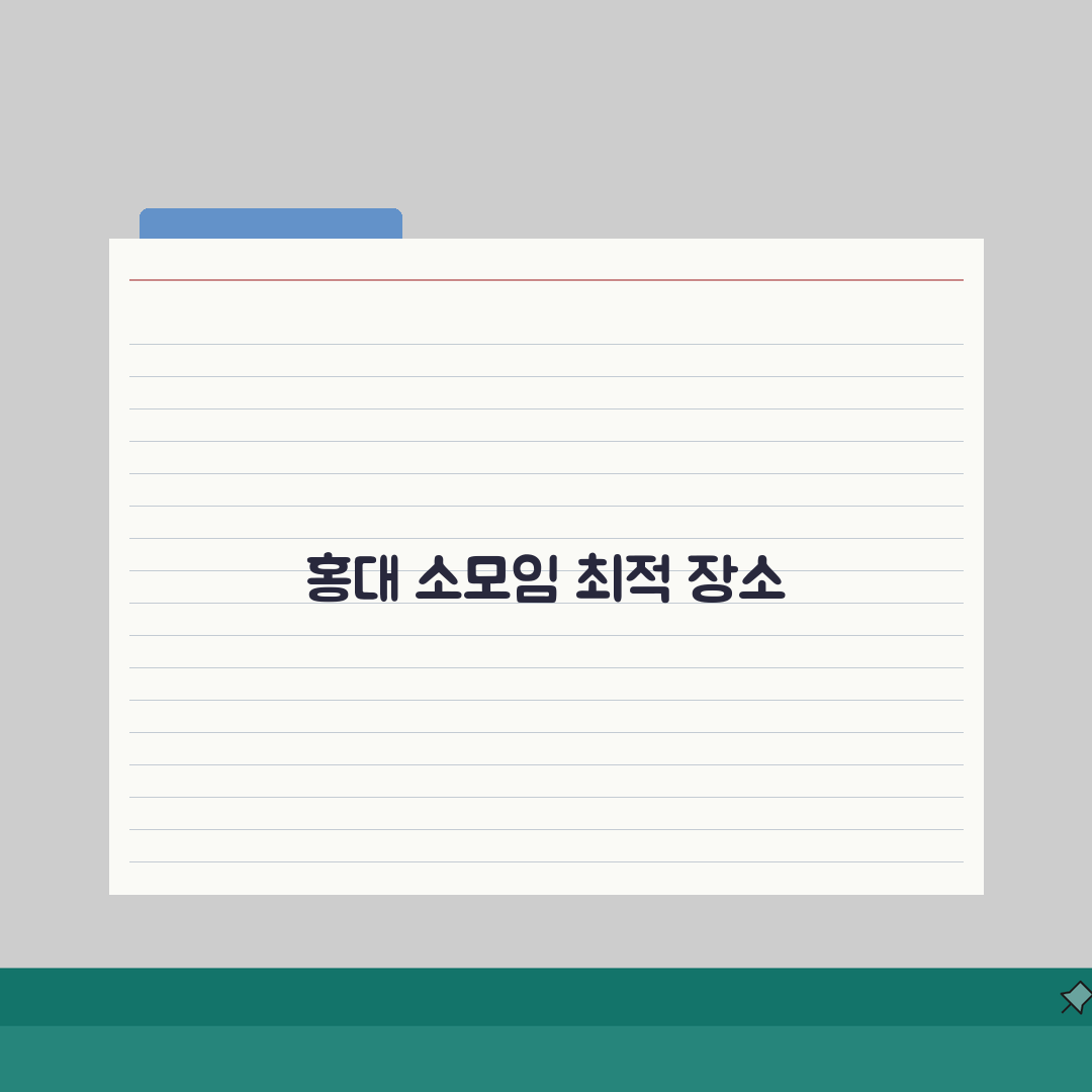 홍대입구역 소규모 모임장소 추천 | 대관비용, 수용인원 직접 해봤어요!