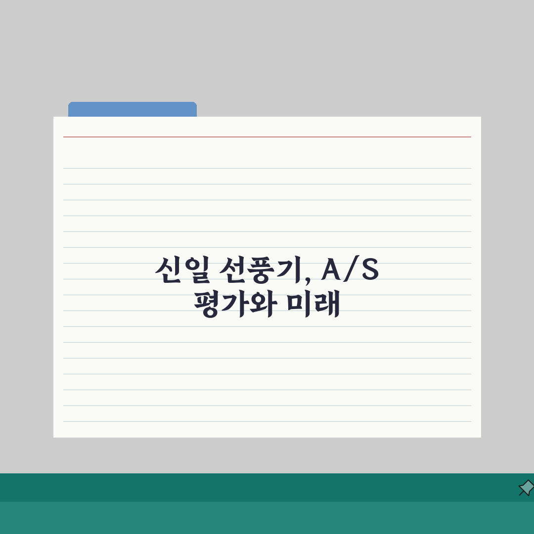 신일전자서비스센터 선풍기 A/S | 완벽 이용법 직접 해봤어요