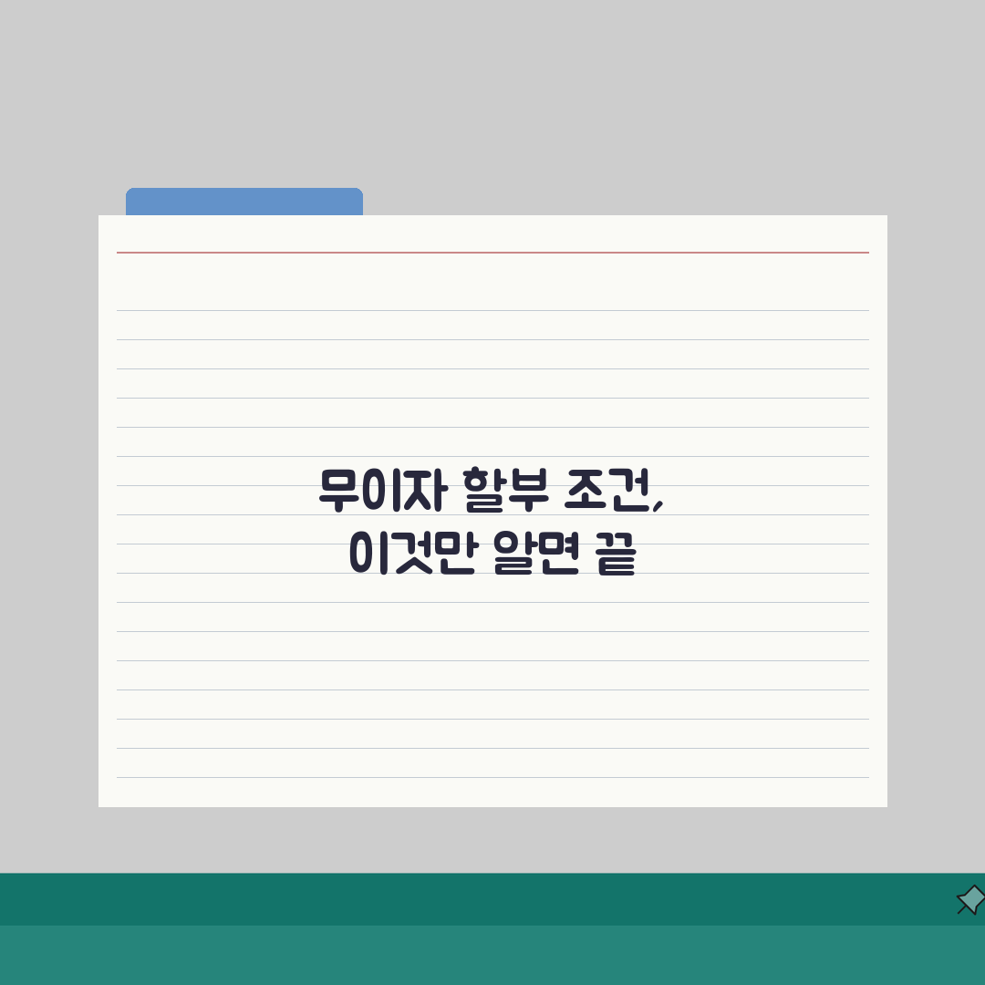 신용카드 무이자할부 혜택 받으려면 어떤 조건 있나요 | 솔직후기, 직접 해보니 이랬어요