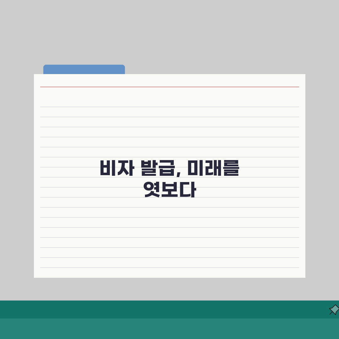 비자 발급 방법 국가별 종류 기간 | 관광 비자 서류 준비 A to Z