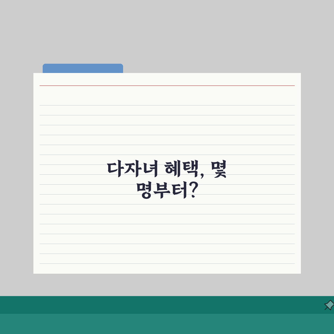 다자녀 가구 기준 몇 명부터? | 지역별/정책별 차이점 총정리 솔직후기, 직접 해보니 이랬