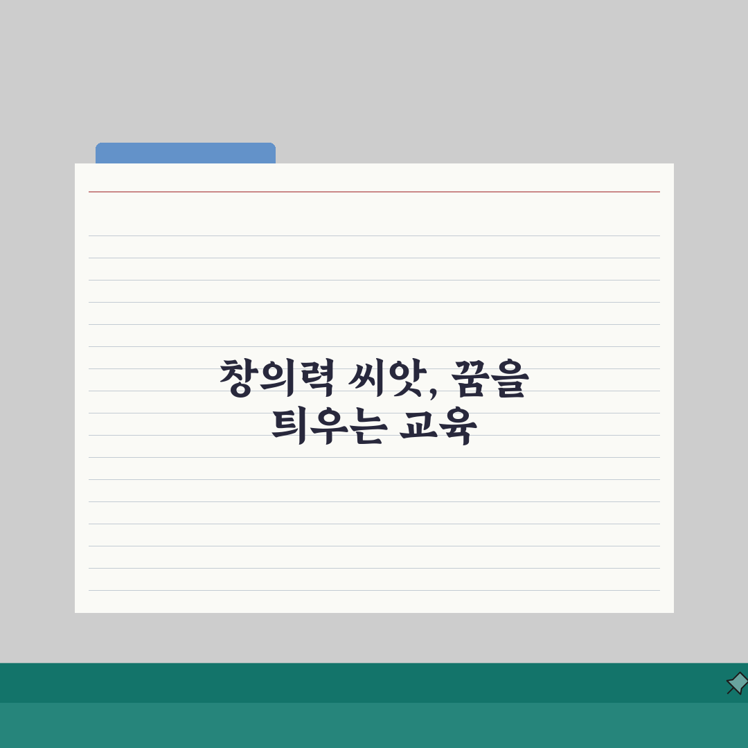 꿈꾸는파스텔 미술학원 창곡동 프로그램 | 창의미술 교육과정 5가지 핵심