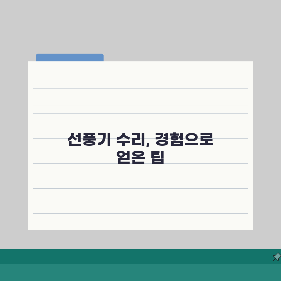 신일전자서비스센터 선풍기 A/S | 완벽 이용법 직접 해봤어요