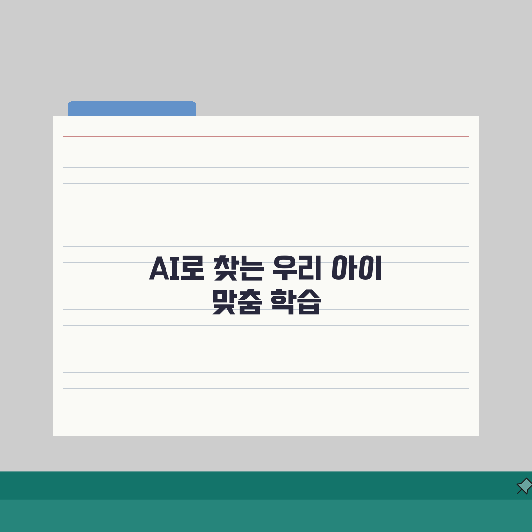 와이즈캠프 학습시스템 AI 진단평가, 우리 아이 레벨별 맞춤학습 시작!
