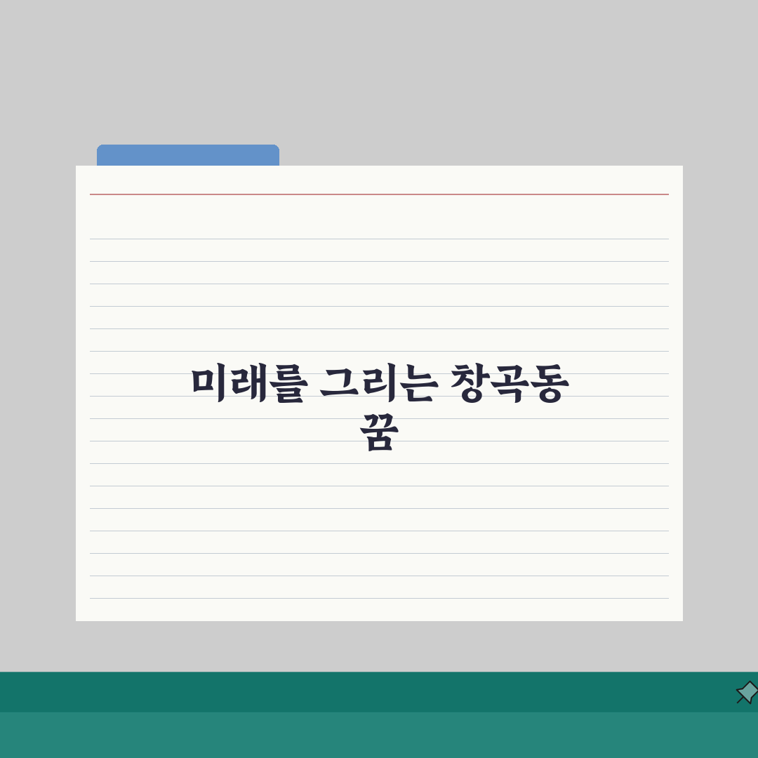 꿈꾸는파스텔 미술학원 창곡동 프로그램 | 창의미술 교육과정 5가지 핵심