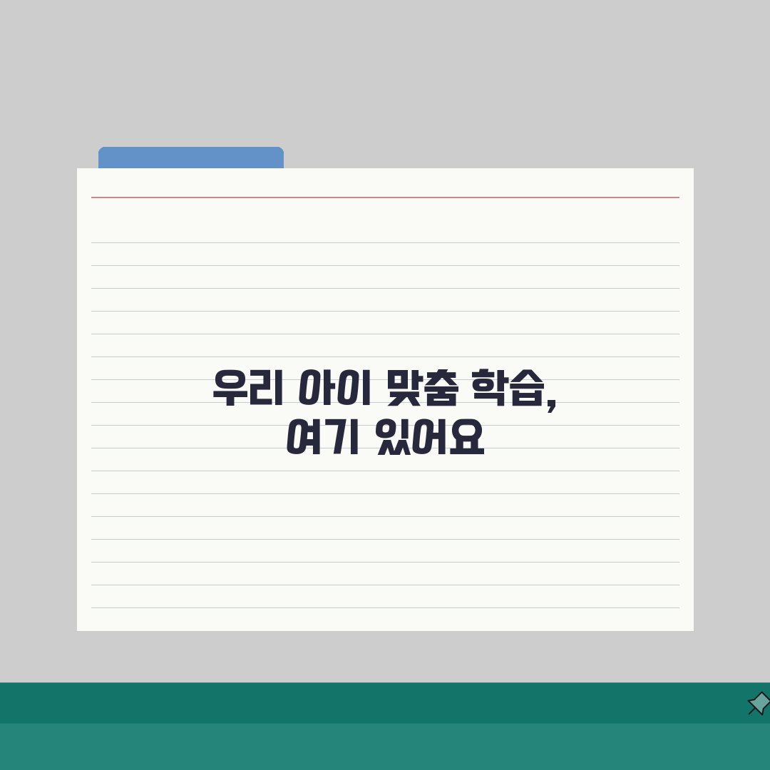 충남 기초학력 진단보정시스템 | 지역별 교육 프로그램 안내, 우리 아이 맞춤 학습 찾기
