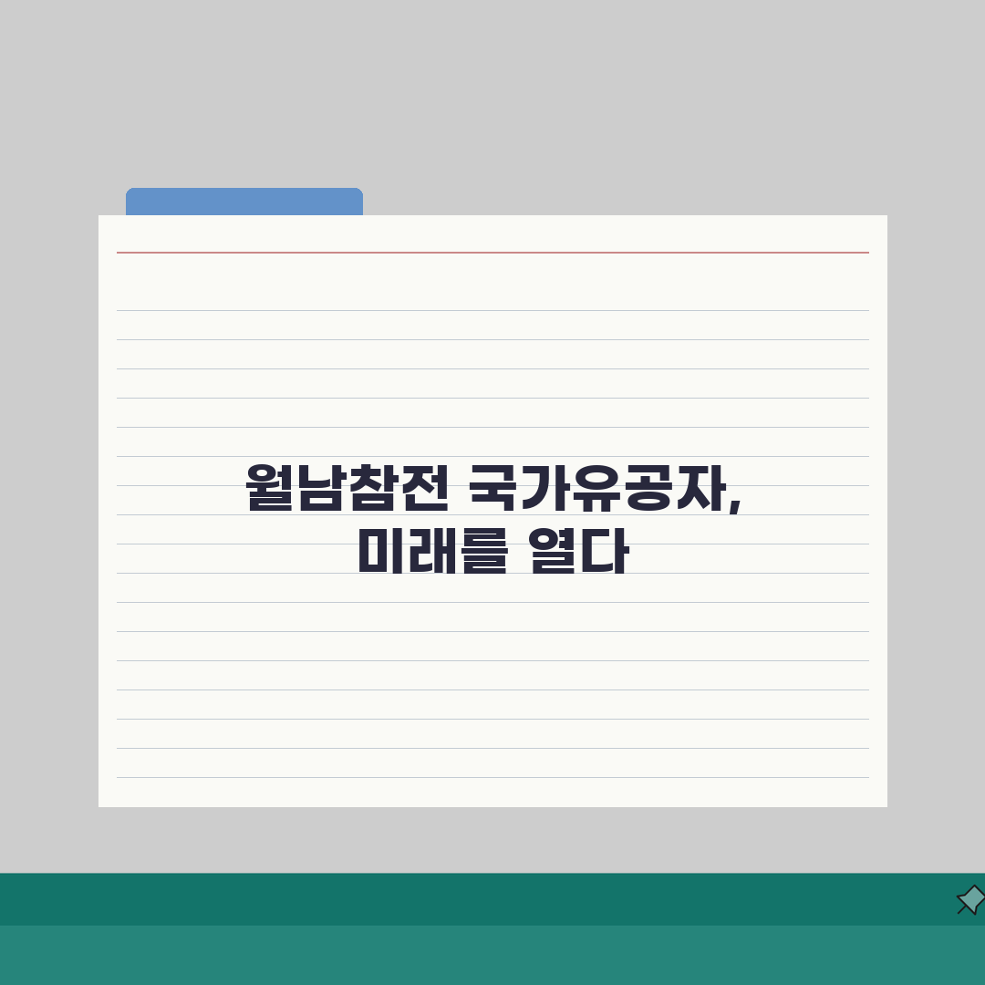 월남참전고엽제국가유공자혜택: 의료·주거·교통 지원 완벽 안내
