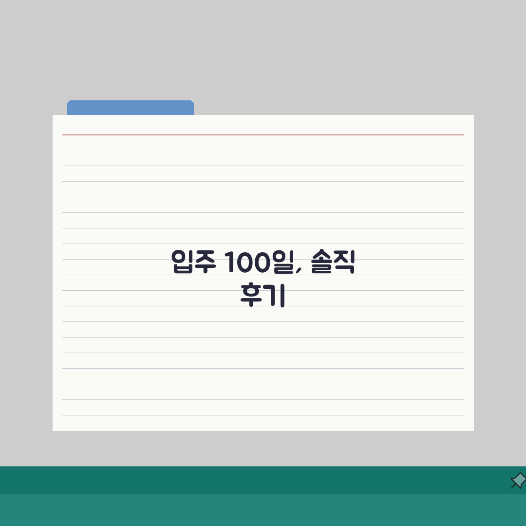송도 트리플테라스 입주 100일, 채광 환기 방음 주차시설 솔직 분석