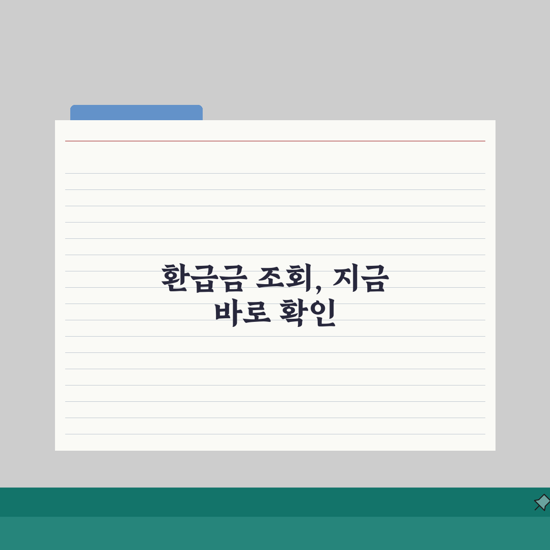 국세환급금 조회 사이트 주소 | 국세환급금 홈페이지, 직접 해봤어요
