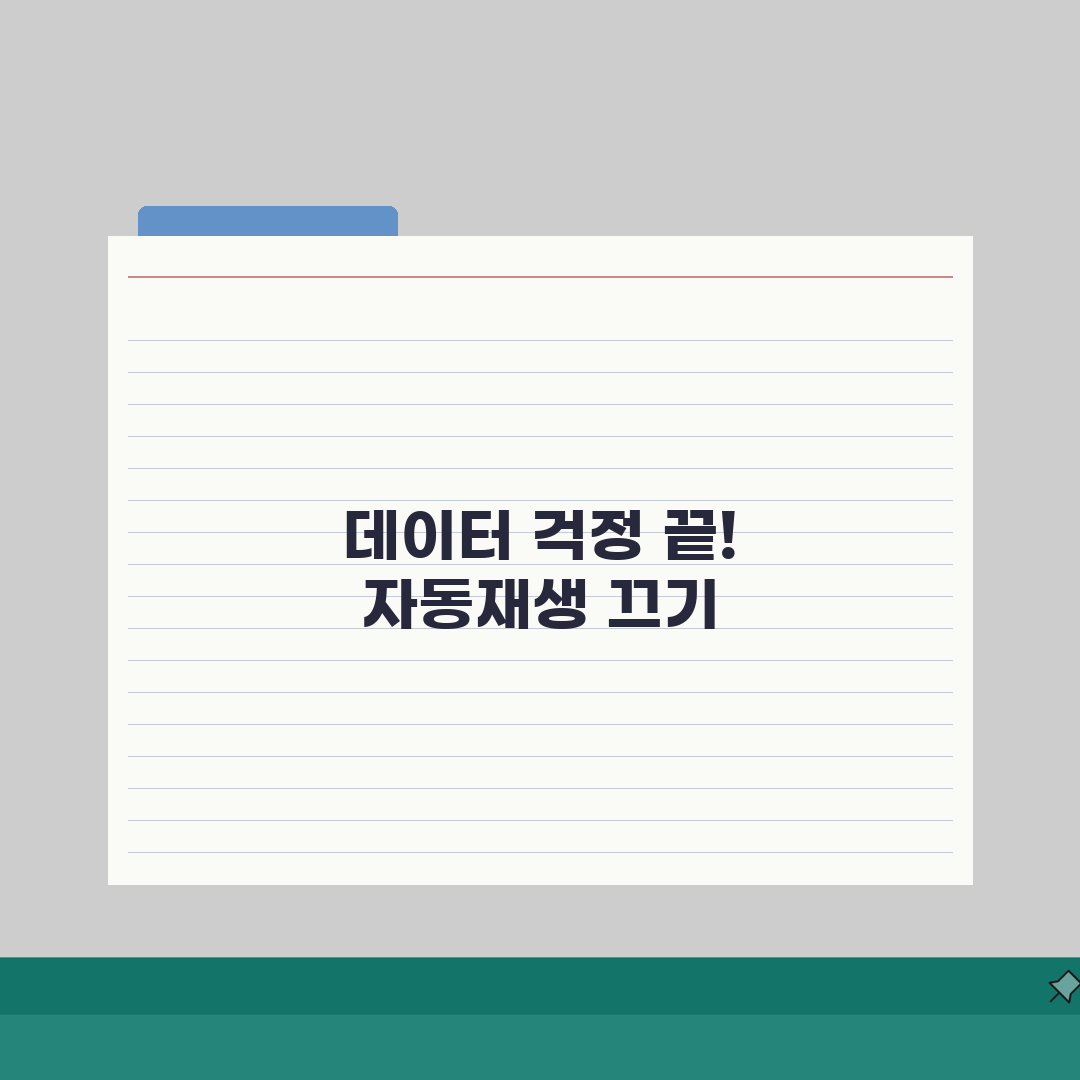 인스타그램 자동재생 끄는 데이터 절약팁, 이대로만 하세요