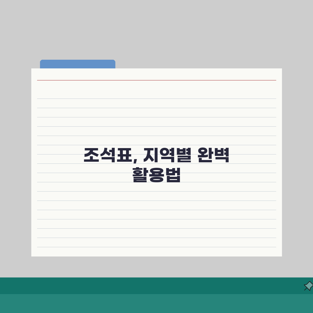 내 지역 조석표 물때표 | 바다낚시 물때 시간표 완벽 분석