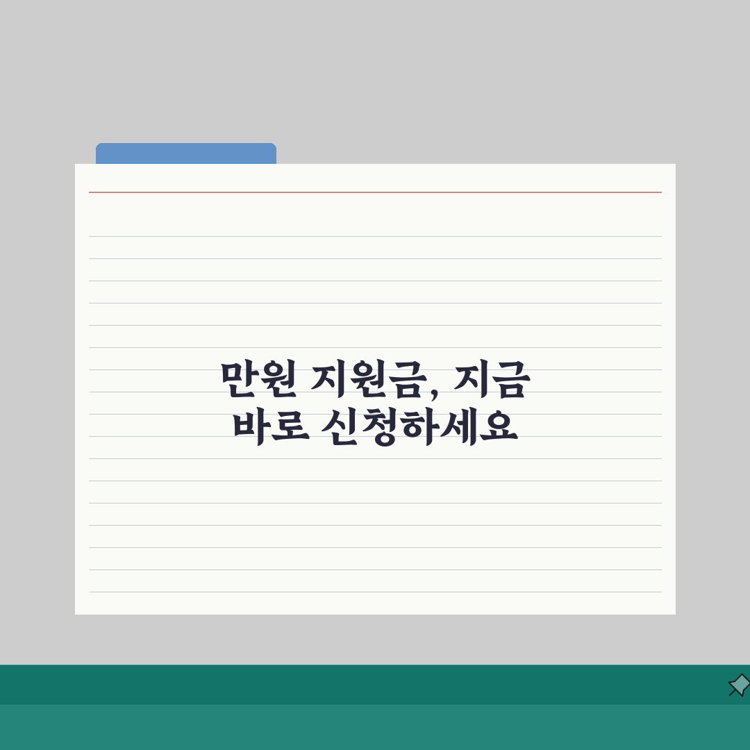 25만원 지원금 대상자 | 민생회복지원금 신청자격, 놓치면 후회해요