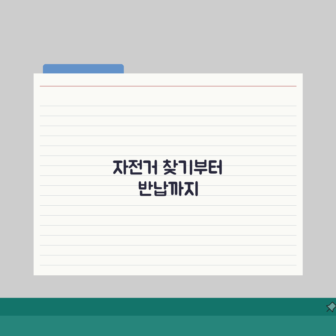 공유자전거 앱 사용법 완벽 | 스마트폰 앱으로 자전거 찾고 결제하고 반납하기 직접 해봤어요