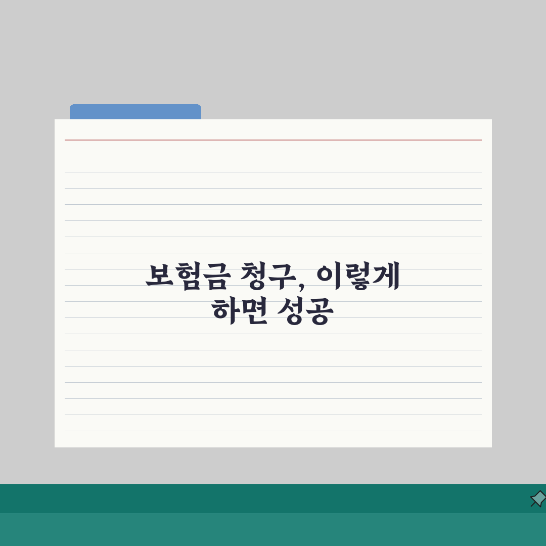 해외여행자보험 보험금 청구 성공사례, 이렇게 하면 나도 가능!