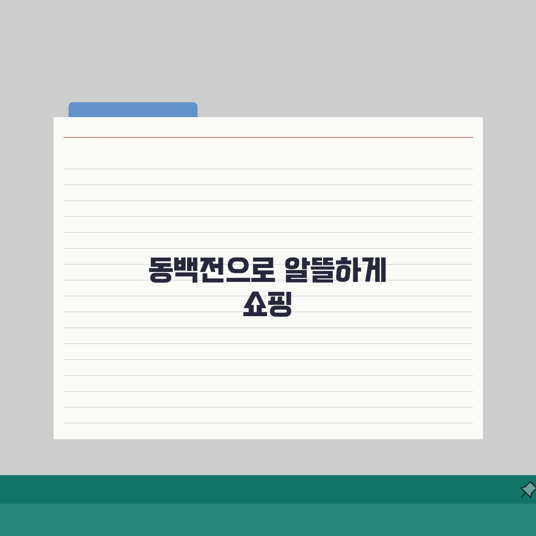 동백전 이벤트 정보, 7월 프로모션 총정리!