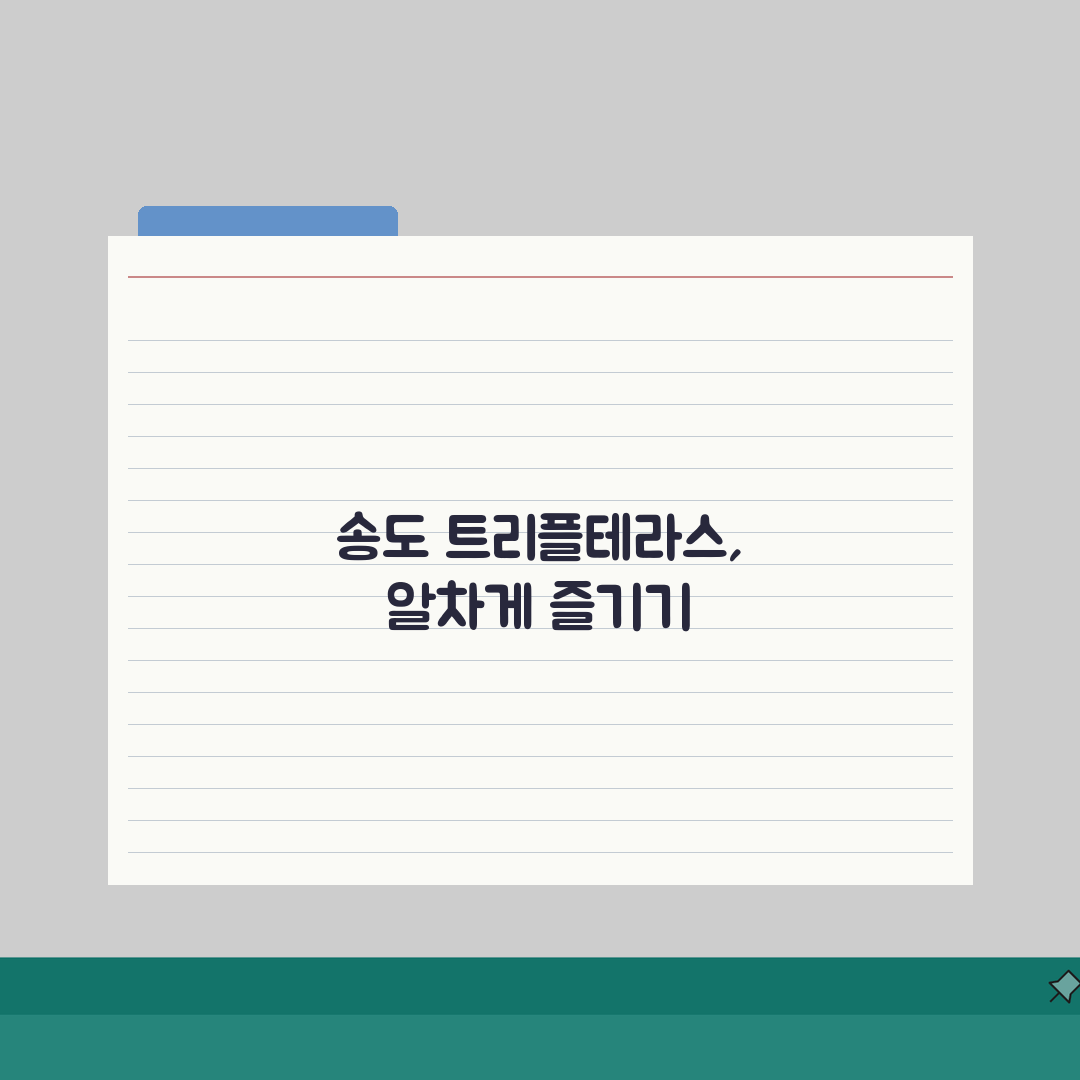 송도 트리플테라스 입주 100일, 채광 환기 방음 주차시설 솔직 분석