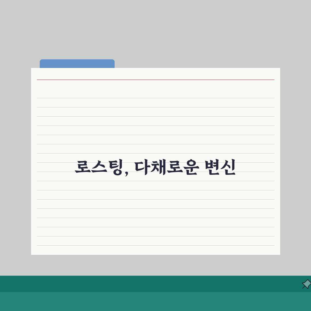 라이트 로스팅 vs 미디엄 vs 다크 로스팅 | 로스팅 등급 맛 변화 체감 완벽 비교
