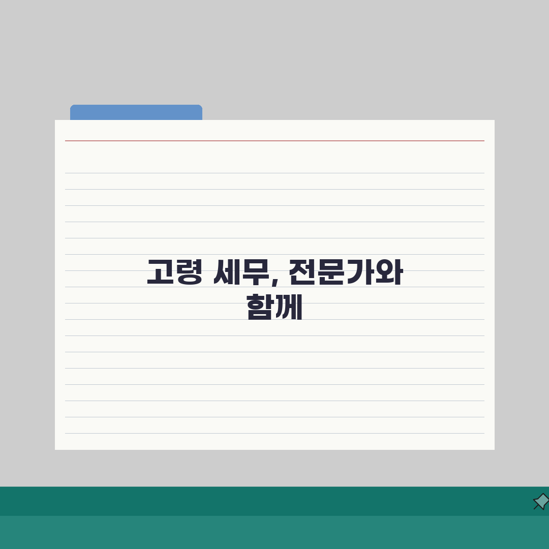 경북 고령군 세무사 추천, 비용부터 정보까지 싹 다!